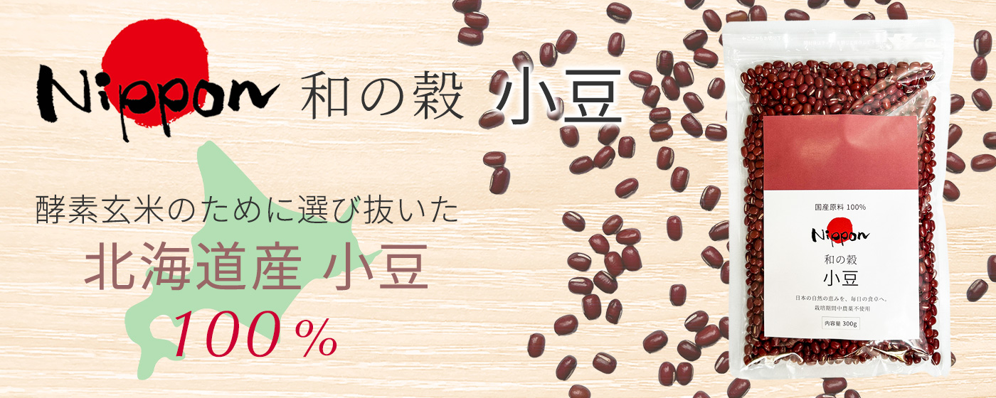 Nippon 小豆