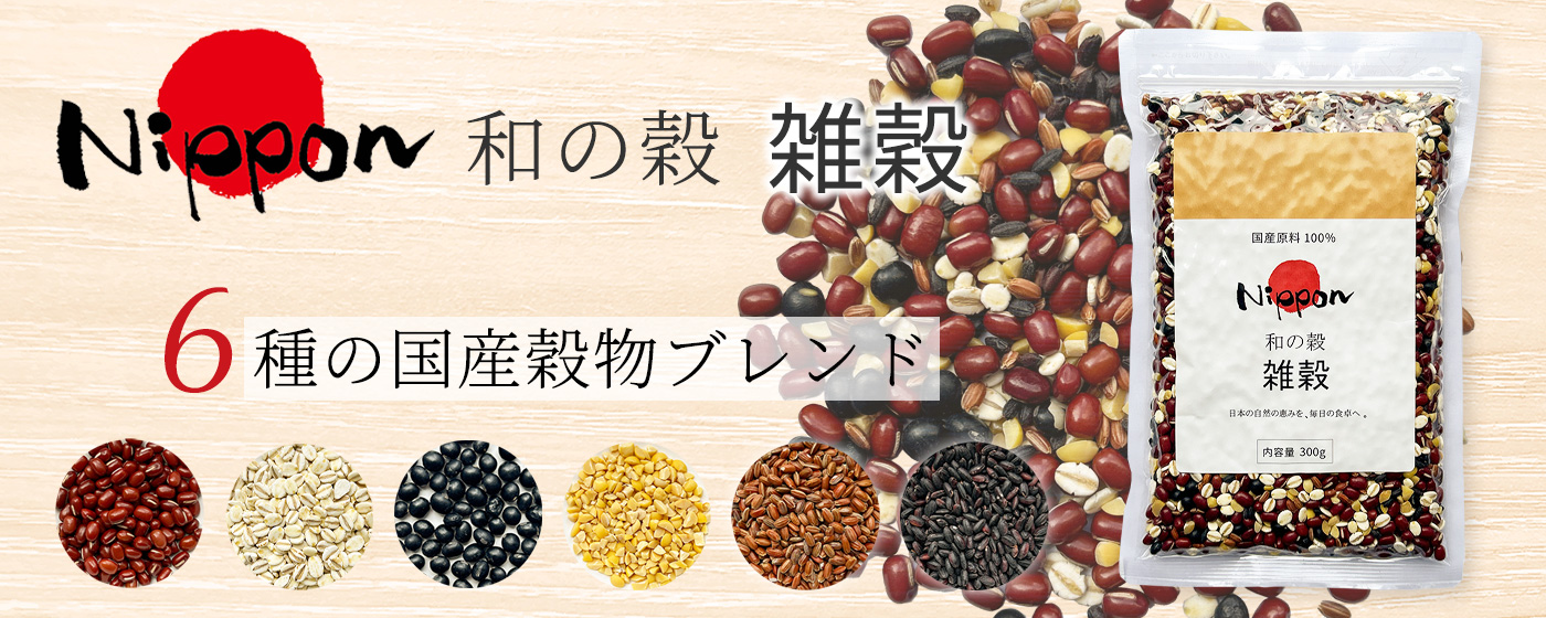 Nippon 雑穀