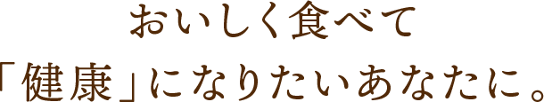 発芽したて玄米