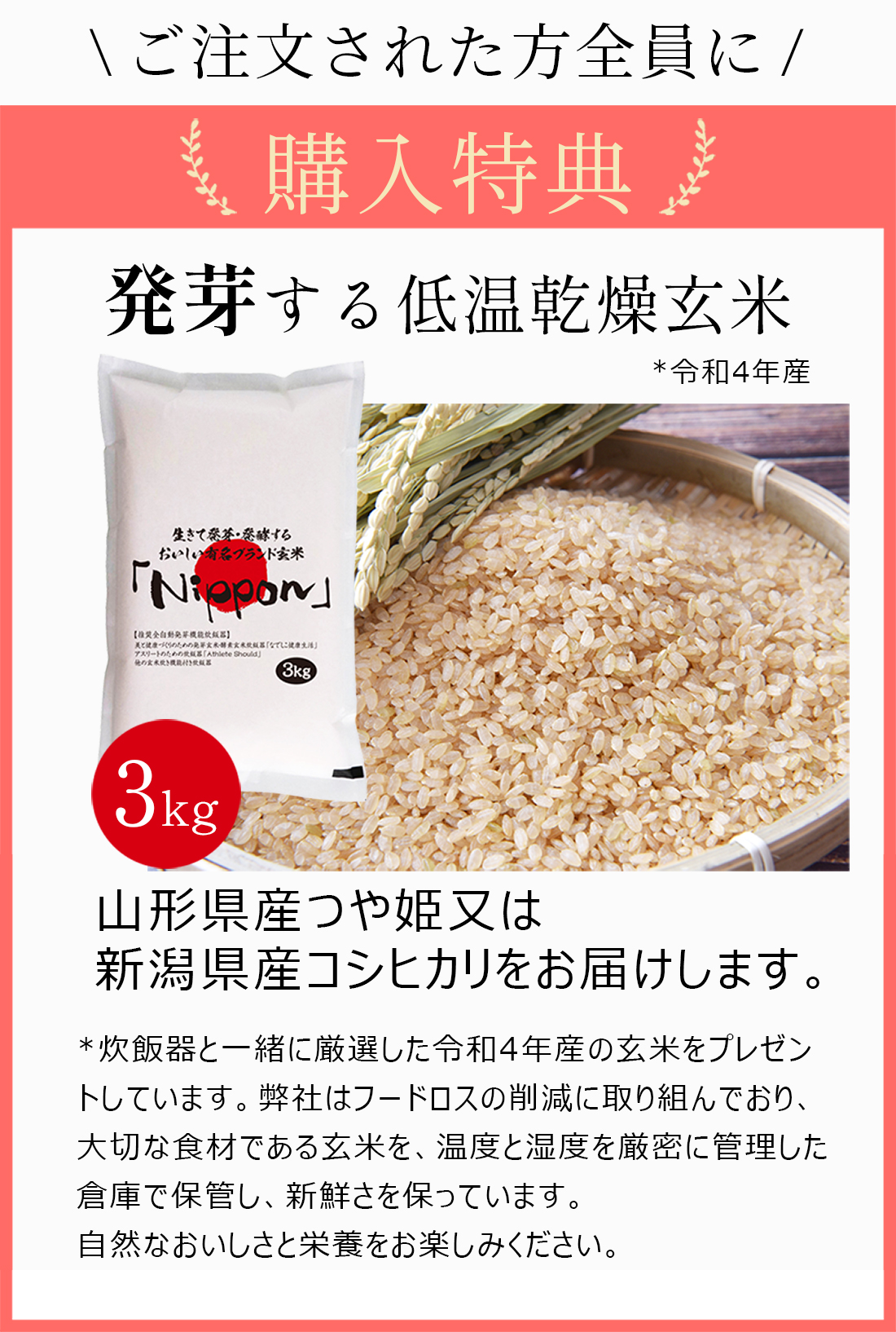 今ならお得な購入特典：発芽する低温乾燥玄米3㎏/生はちみつプロポリスのどスプレー