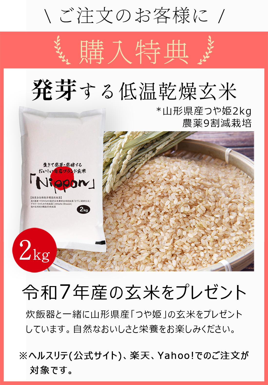 今ならお得な購入特典：発芽する低温乾燥玄米2kg